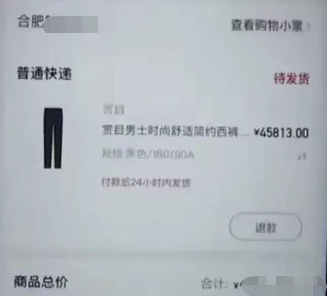 男子网上买两条裤子花8万多，结果看标价每条只有21800，店家：你买的套餐