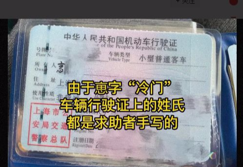 一男子竟因为他的姓氏不能外出,不能复工!