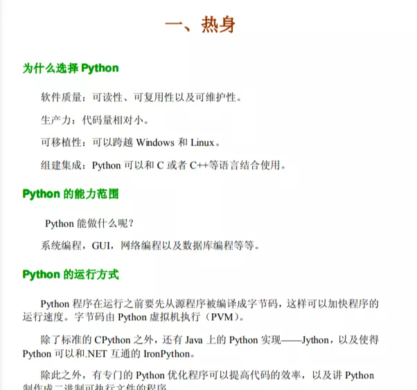 菜鸟的python笔记|《菜鸟的python笔记》是python初学者的福音