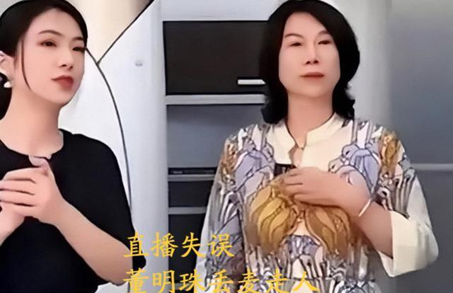 董明珠|董明珠直播失误后续:出错女主播消失,男主播一脸乖巧气氛压抑