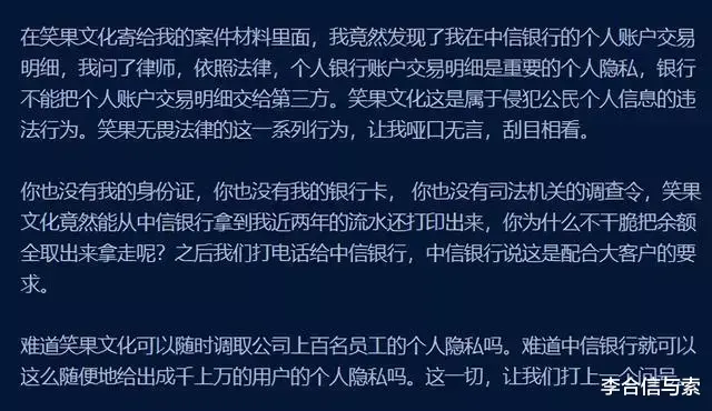 联合银行,私自调查池子个人的银行流水信息,这样的行为令人大开眼界。
