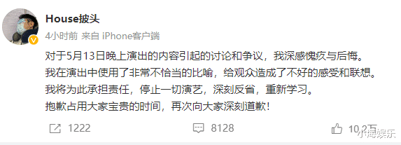 浩室舞|脱口秀演员House致歉，表演时言论引用不当比喻，李诞黑历史也被扒