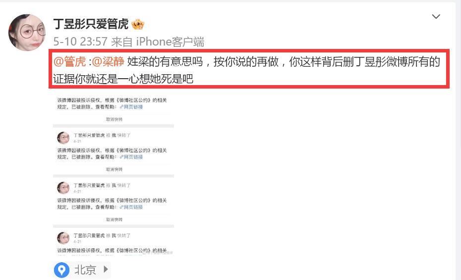 管虎|管虎婚变风波后续：丁昱彤微博被删，离开北京