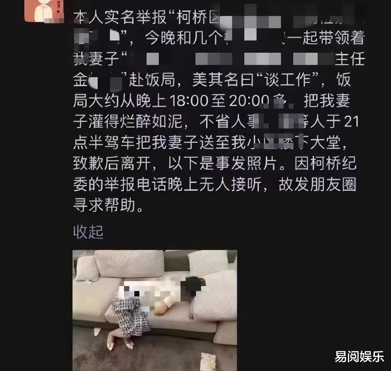 穿衣搭配|浙江：男子举报妻子被检察院干部等人灌醉，官方：多人被处分