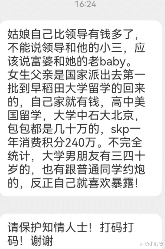 董小姐|曝中石油女主董某是27岁白富美家境不凡，为何要给老baby当三