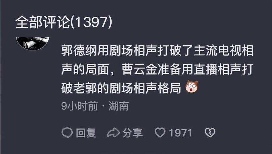 曹云金|直播间十万人听曹云金说相声，郭德纲“着急”了