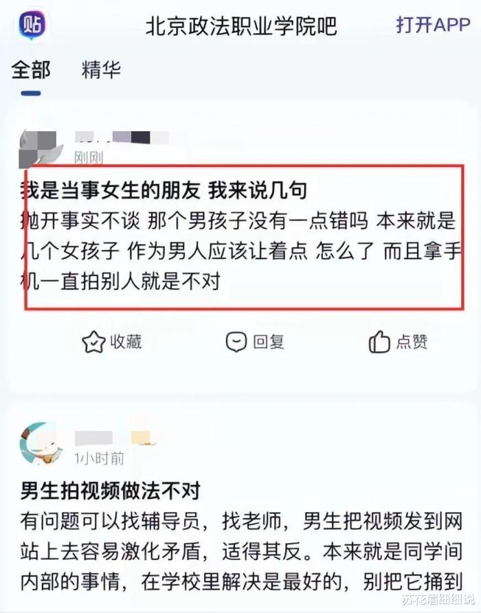 北政学院霸凌事件
