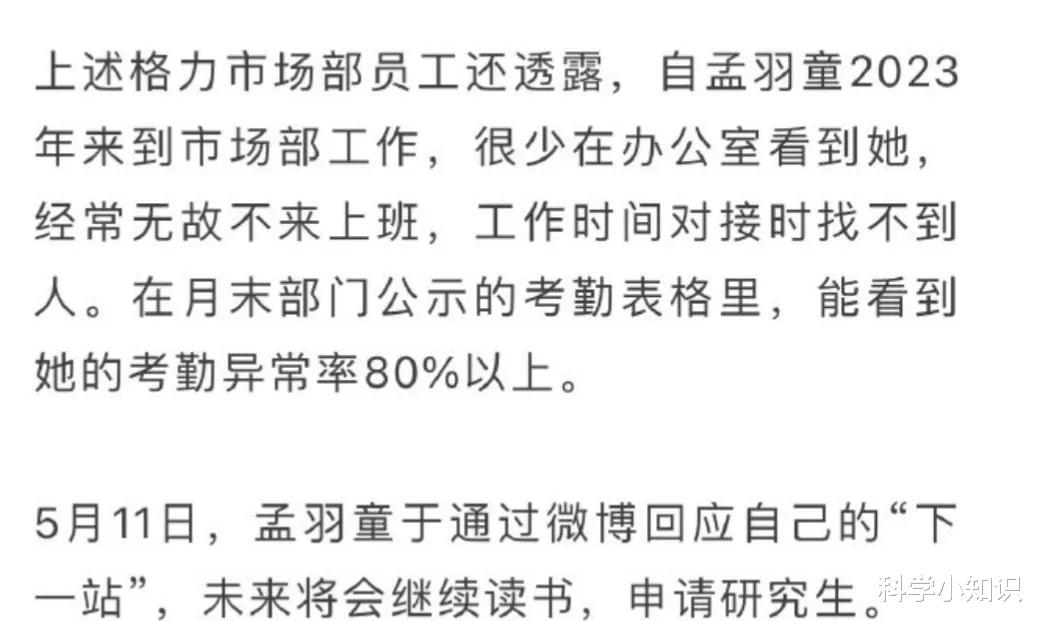 |孟羽童被公司开除，知情人透露更多离职细节，确实心疼董明珠！