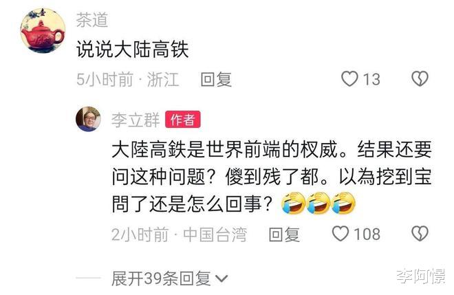 李立群|李立群儿子：发文警告网友，对我父亲尊重点，表态大陆高铁有靠背