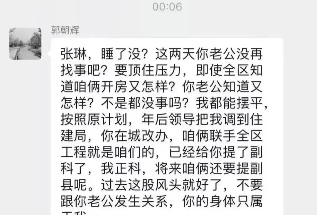 张琳|张琳“聊天门”真相来了！郭主任“后院起火”，老婆用其手机“大义灭亲”