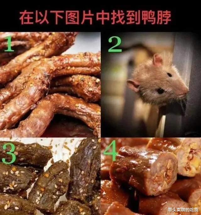 面粉|美食大佬成功复刻名菜“鼠头”鸭脖，反被网友怒斥，究竟怎么回事