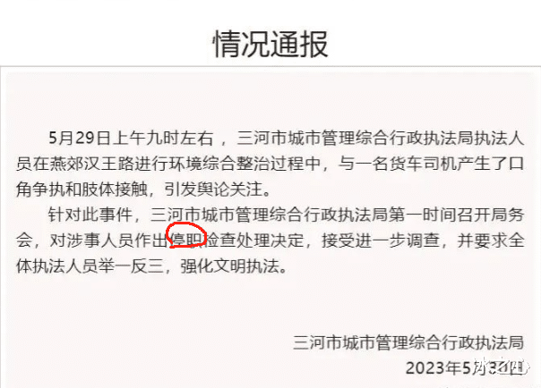 素素|河北一城管打骂货车司机“惩罚”结果出来后,引发公众不满