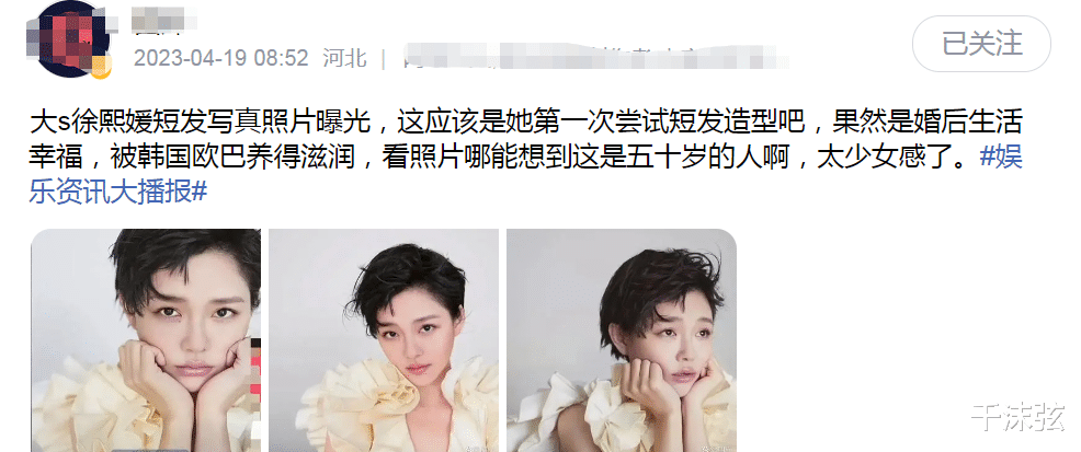 大S|整容了？大S剪短发扮嫩拍大片，嘟嘴卖萌被侃“大妈扮少女”