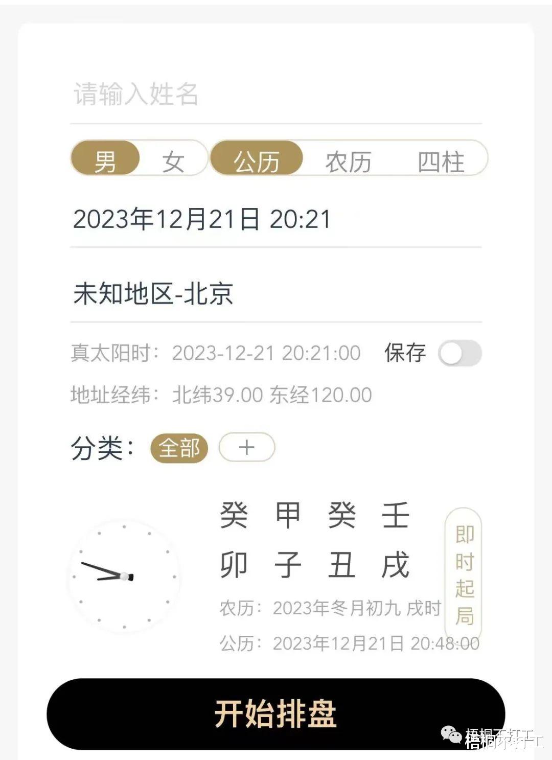 四柱八字入门——什么是四柱八字？如何看懂自己的八字？