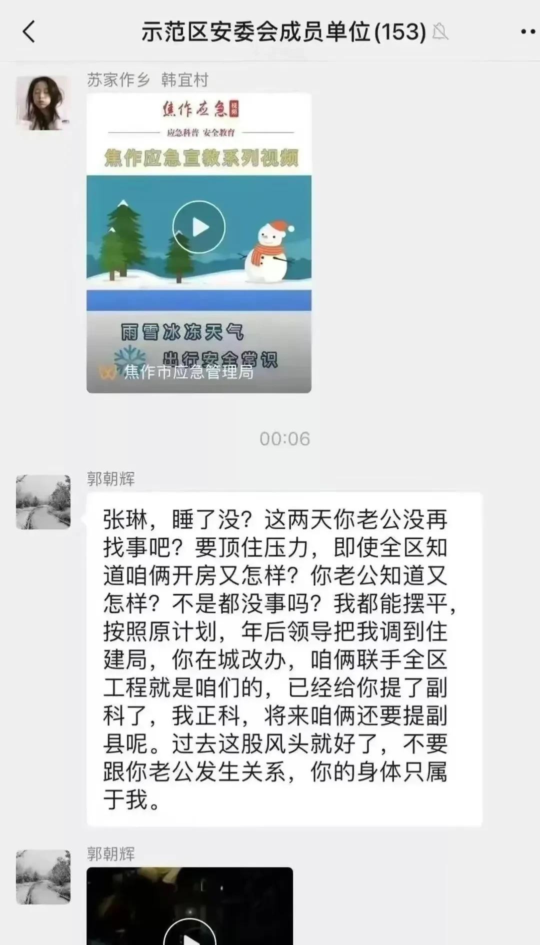 张琳|张琳“聊天门”真相来了！郭主任“后院起火”，老婆用其手机“大义灭亲”