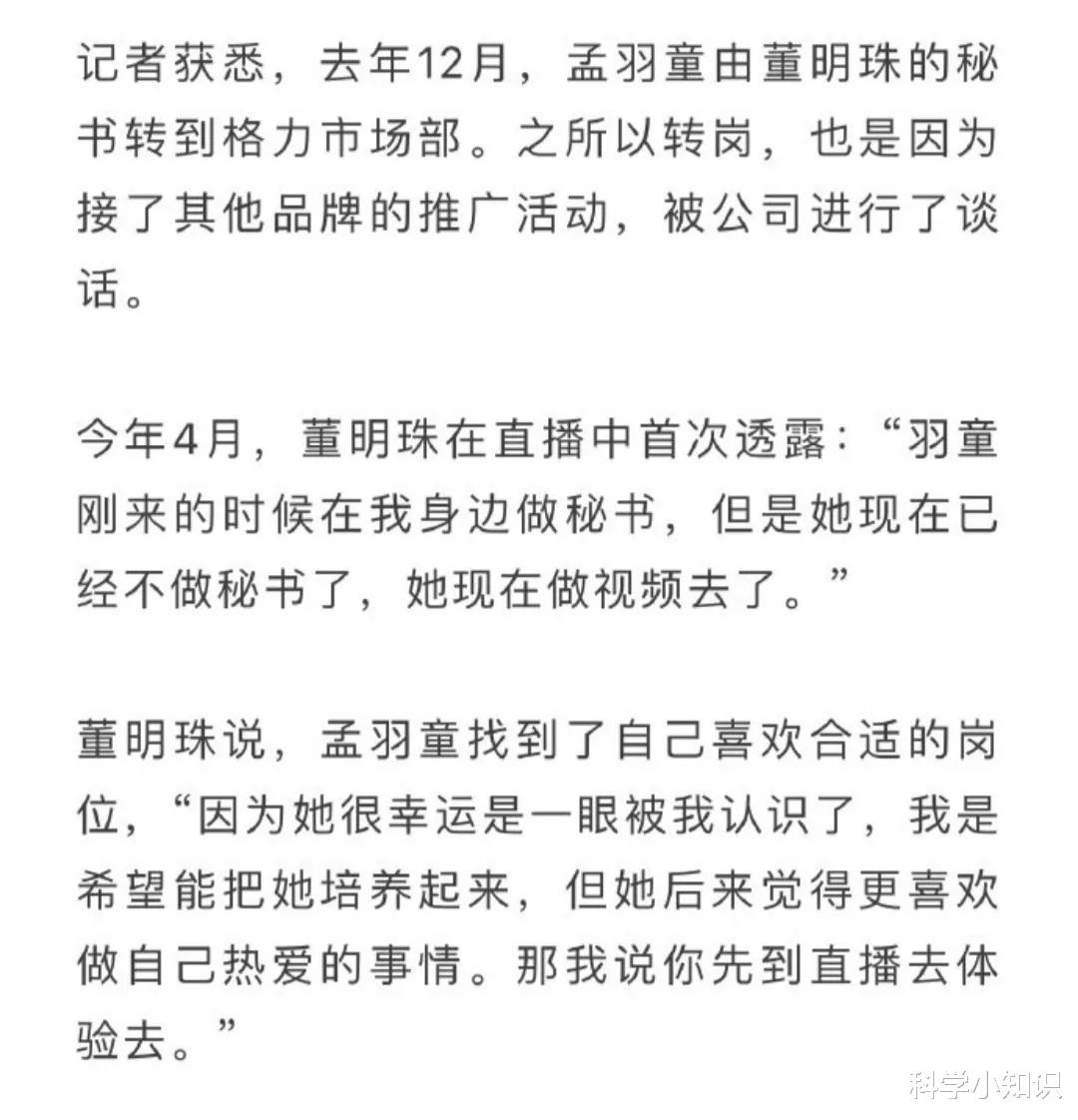 |孟羽童被公司开除，知情人透露更多离职细节，确实心疼董明珠！