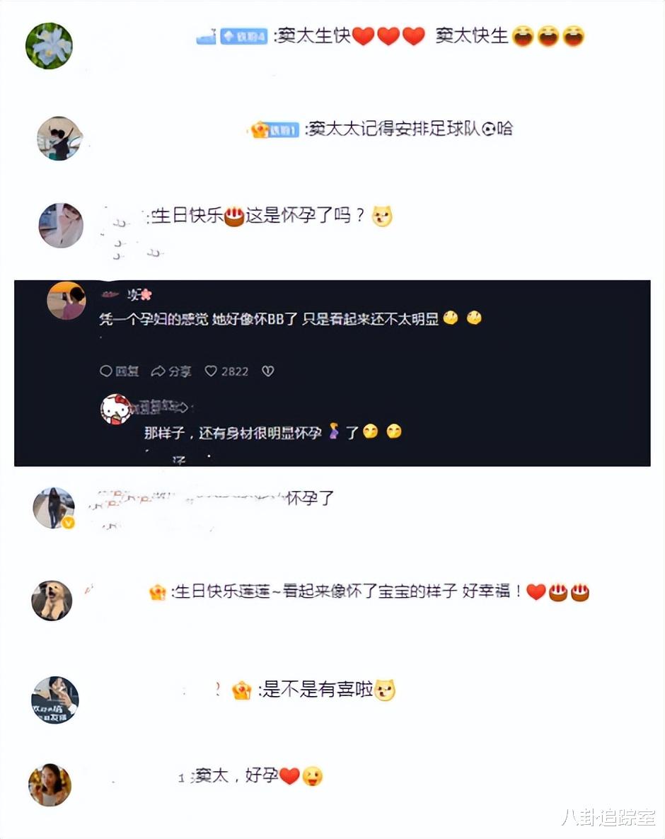 何超莲|何超莲成窦太后迎32岁生日,穿宽松背带裤疑怀孕,扬言生支足球队
