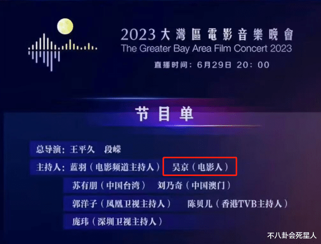 大湾区晚会节目单，将娱乐圈的江湖地位、“悲哀”现状，展露无遗