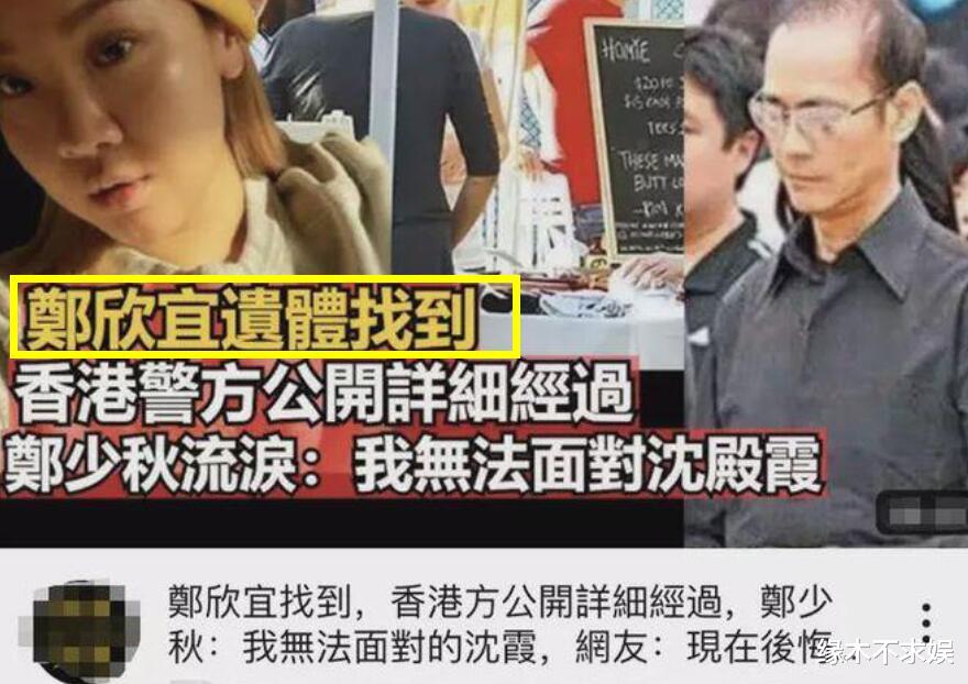 港媒曝郑欣宜遗体已找到！去年刚继承6000万，经纪人回应引争议