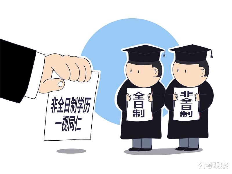 本科学历 全日制和自考有什么区别？