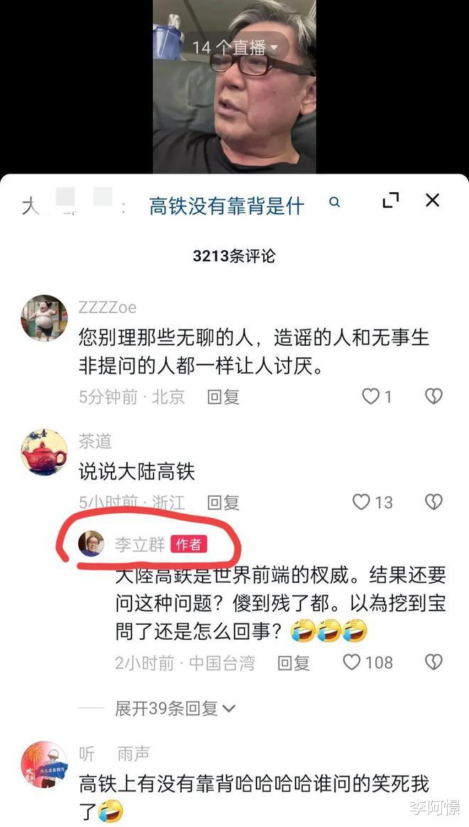 李立群|李立群儿子：发文警告网友，对我父亲尊重点，表态大陆高铁有靠背