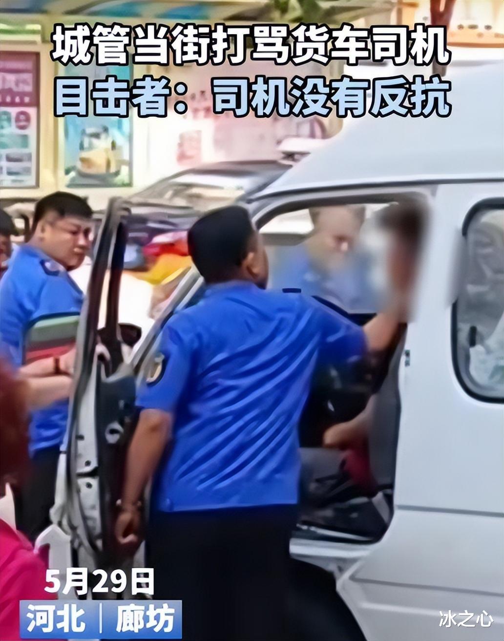 素素|河北一城管打骂货车司机“惩罚”结果出来后,引发公众不满