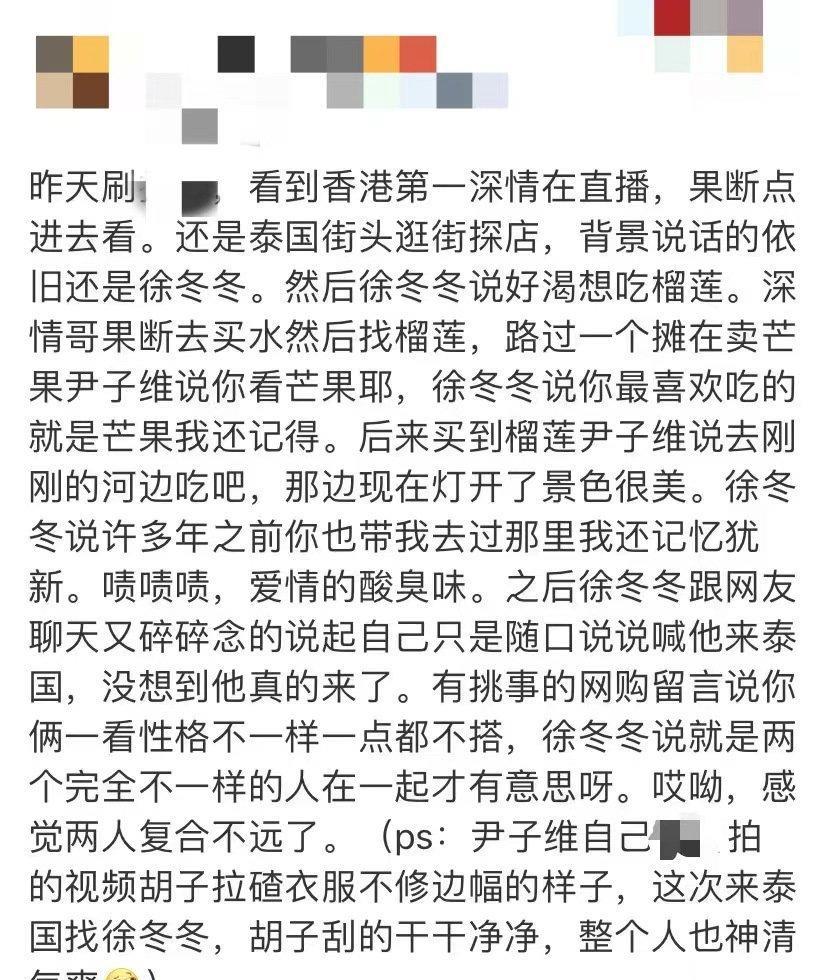 徐冬冬尹子维复合！在男方账号素颜出镜，网友：舔狗应有尽有