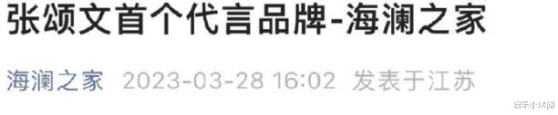 鲍蕾|海澜之家删除张颂文代言动态，宣传海报撤换，被嘲吃相难看！