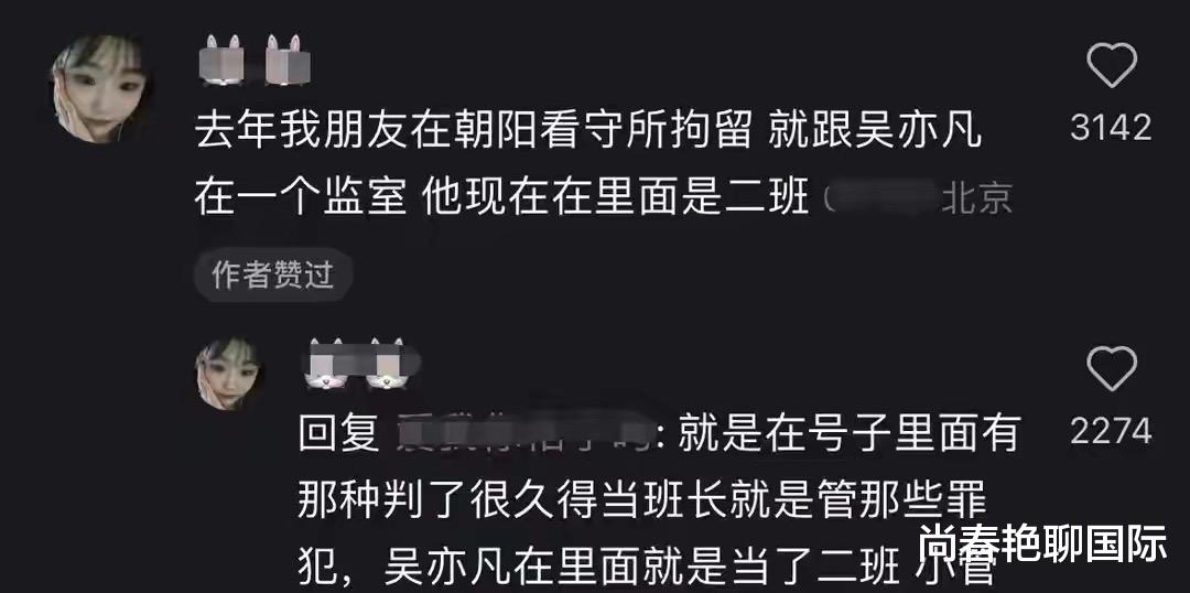 |吴某凡监狱近况曝光：脸吃圆肿，待人友好，升为二班长，坚持写歌！