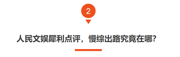 向往的生活|《向往的生活》被人民文娱批评，言辞犀利，真是一点脸面都不给留