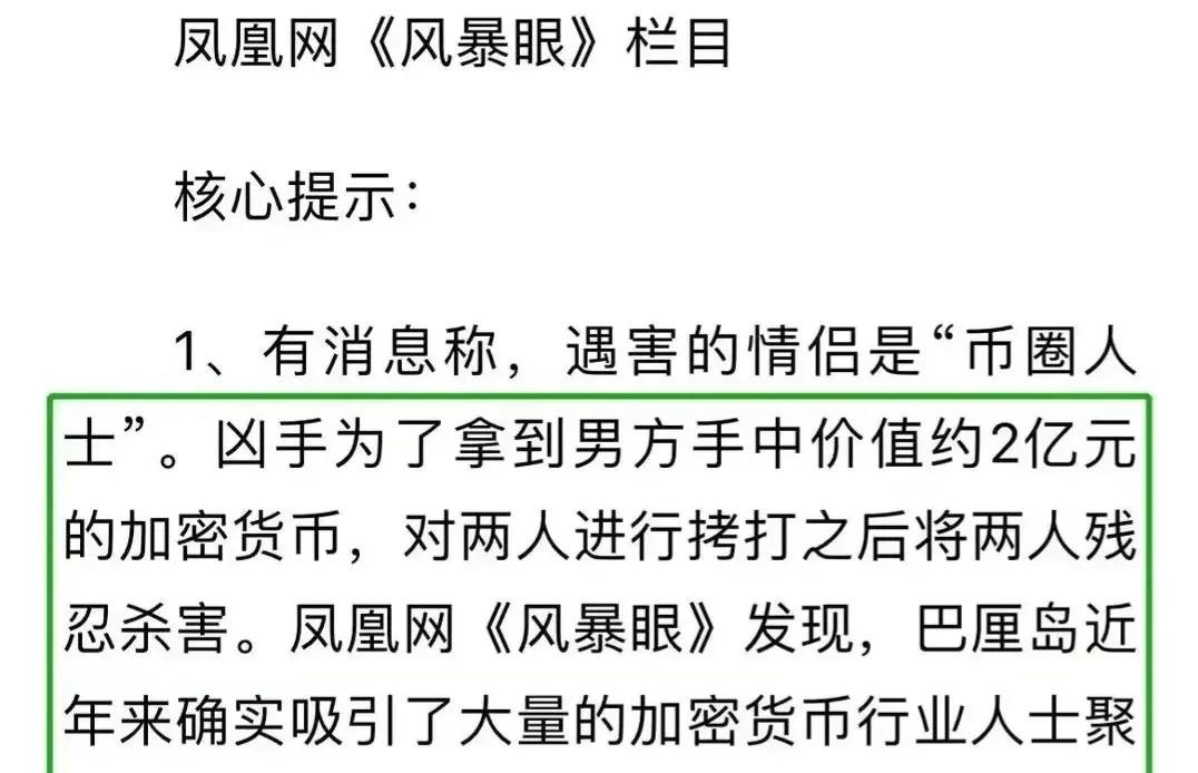 香格里拉|巴厘岛命案真相：命案房间有一道暗门，疑专业杀手，赏金高达500万！