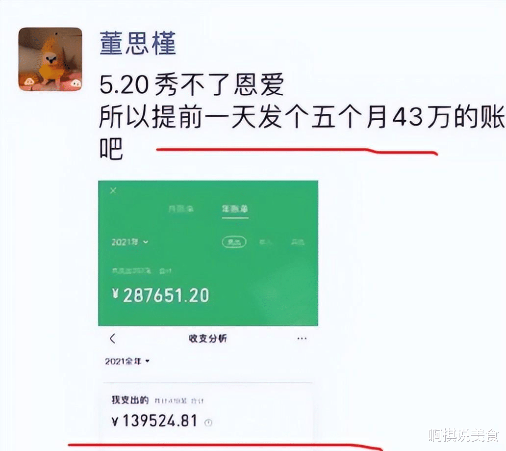 |董小姐生活奢靡，前任男友大17岁，胡总大她27岁，大量私密曝光