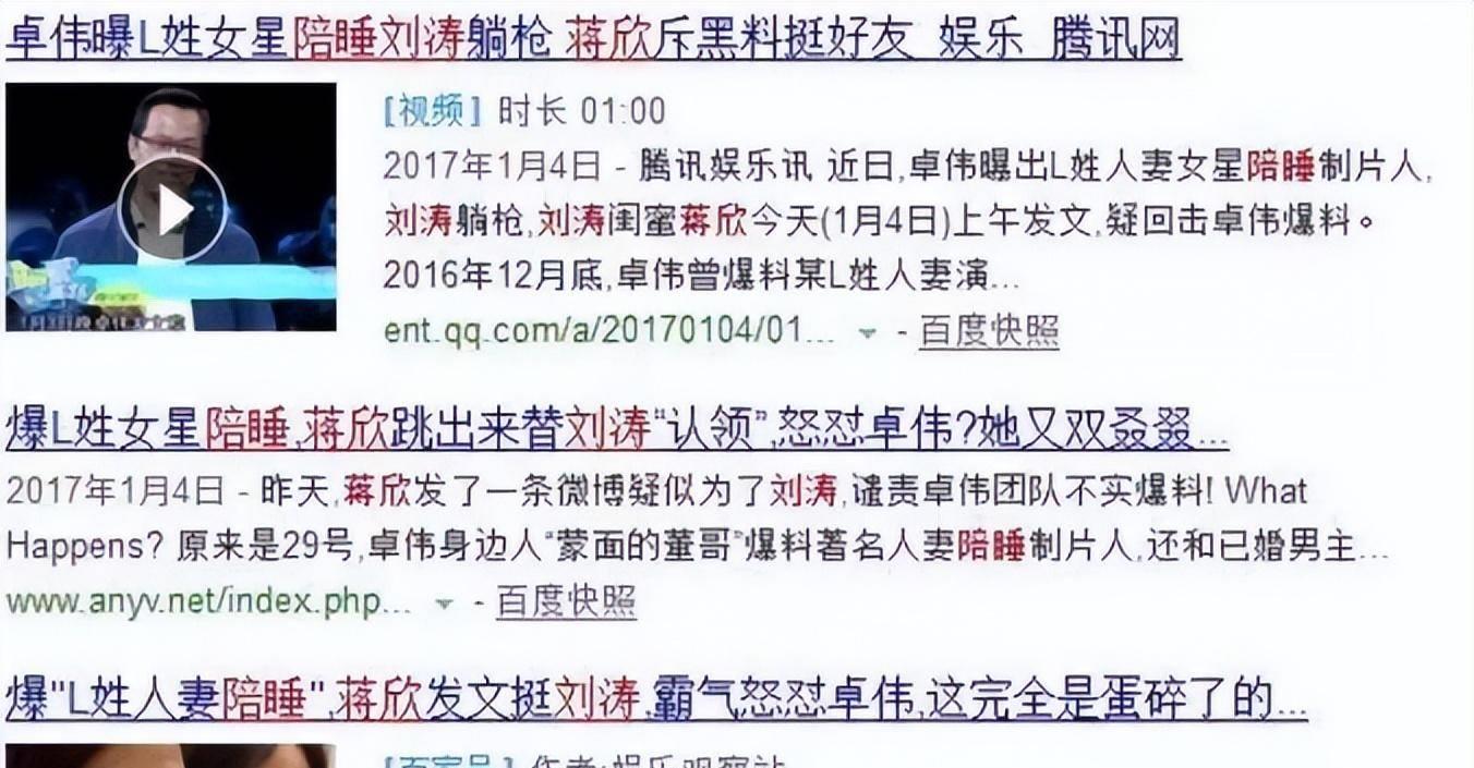 刘涛黑历史被扒出,某女星公开指责:她技术很好,为上位不惜代价