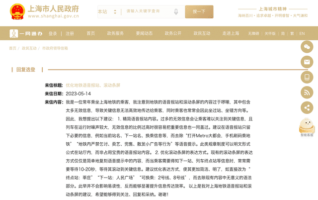 上海地铁语音啰嗦导致乘客坐过站?地铁回应:已优化缩减广播词