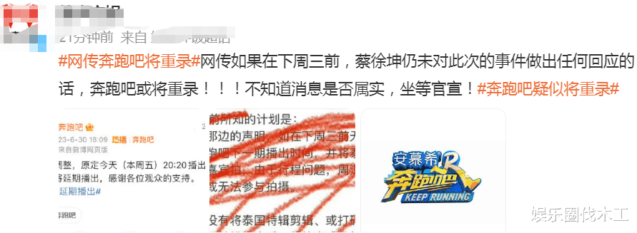 奔跑吧兄弟|将凉凉?蔡徐坤急撤热搜,作品被清空除名,奔跑吧或将重新录制