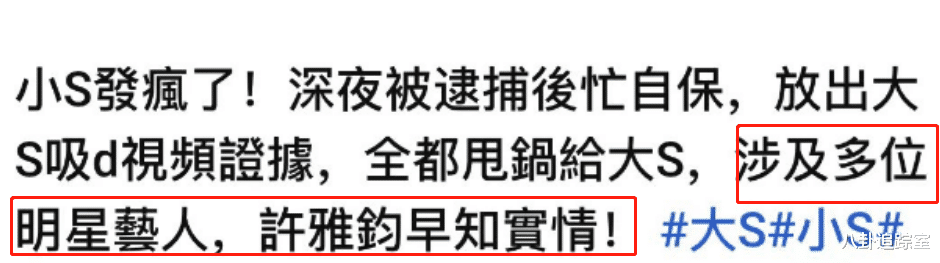 曝小s遭逮捕后自保，上交大S吸毒视频涉及多位艺人，许雅钧早知情