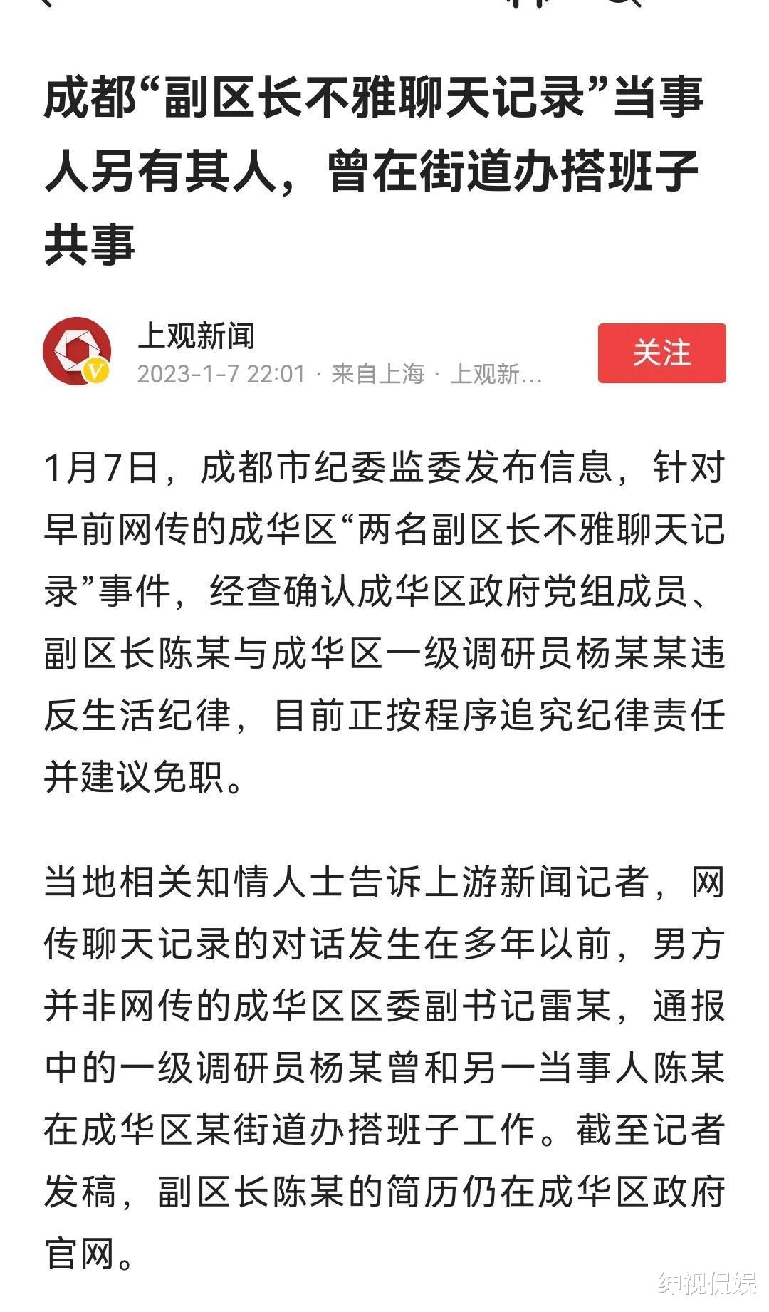 成都80后女副区长,辣眼睛聊天事件,三个疑点值得推敲