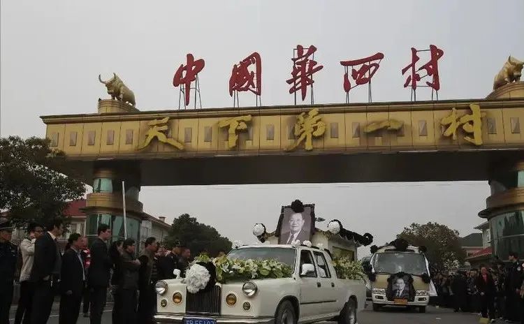 从全村人均奔驰到负债打工,华西村的经历拍成电影都没人敢信。