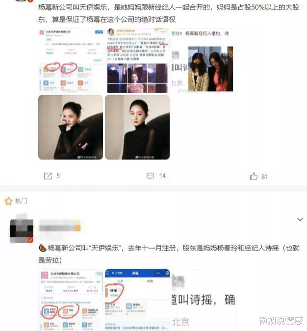 杨幂|解约不到24小时, 杨幂的新公司就已成立，依旧是嘉行第3大股东