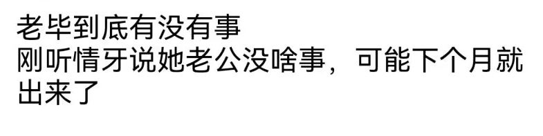 王冕|王冕老李被捕后续，李先生老婆朋友圈回应：他只是运气不好!