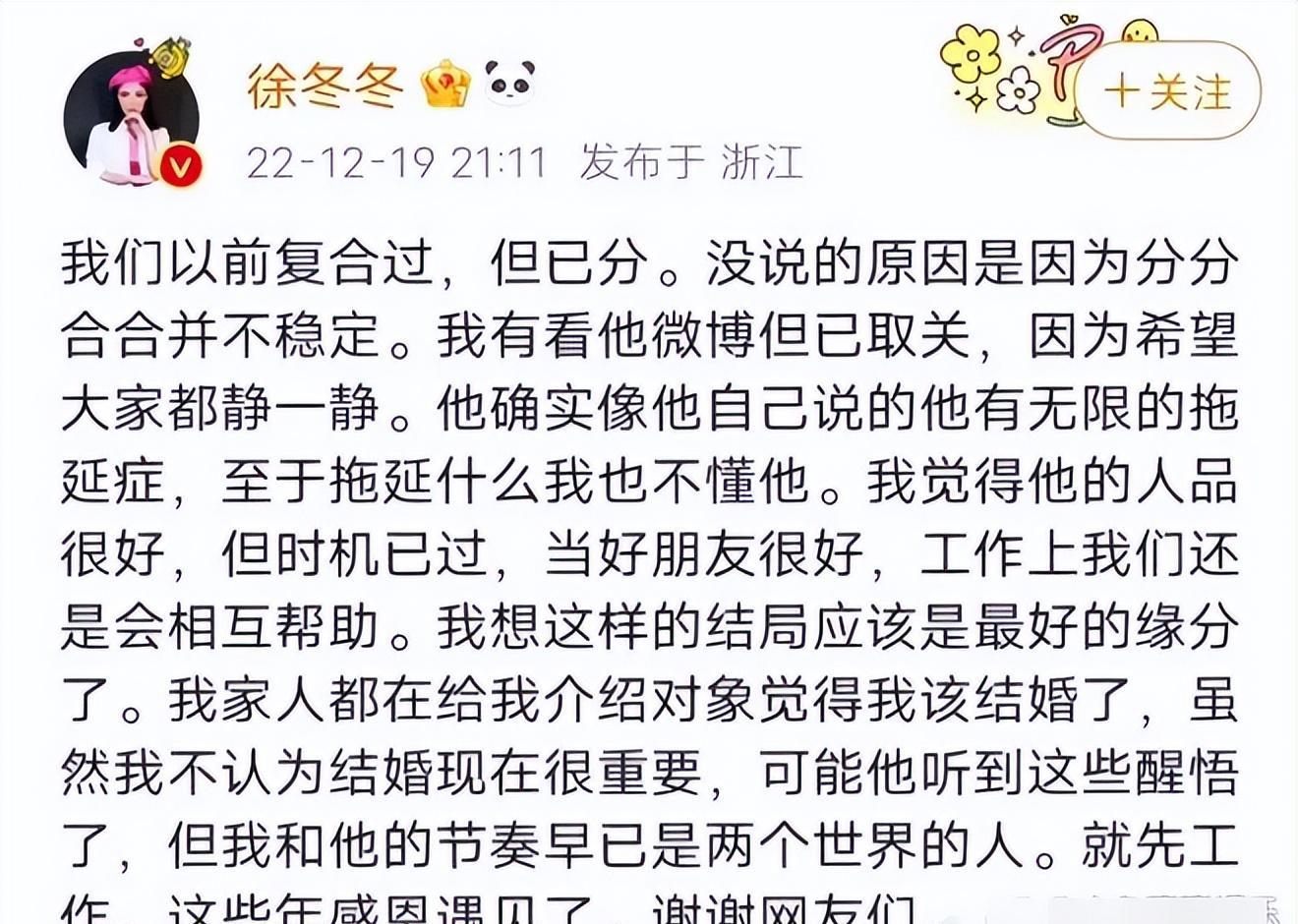 徐冬冬尹子维复合！在男方账号素颜出镜，网友：舔狗应有尽有