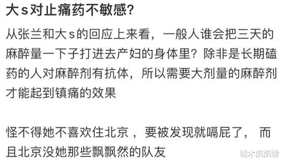 张兰再次爆料大S，曾经生产时猛打麻药，疑似对止痛药不敏感