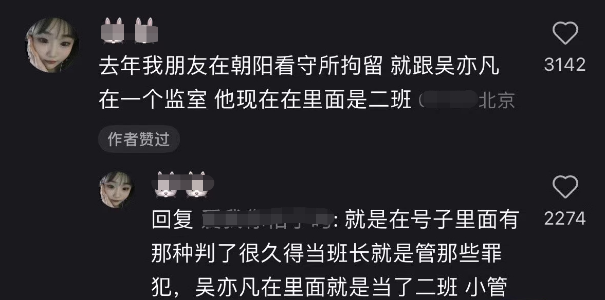 |曝吴亦凡近况：在里面坚持写歌，有两个人照顾生活起居！