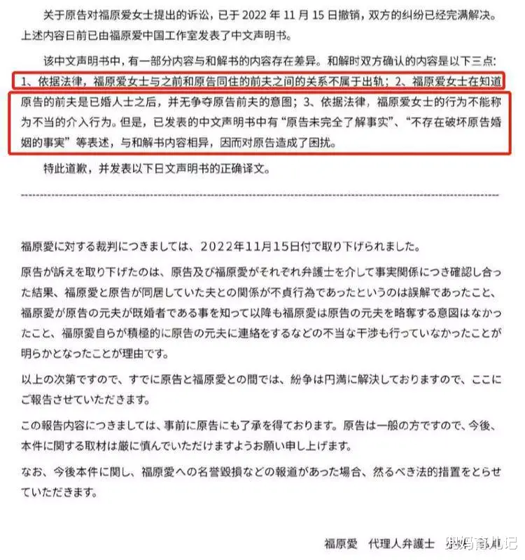 福原爱|福原爱发文道歉！承认是小三的事实，登顶不伦艺人排行榜！