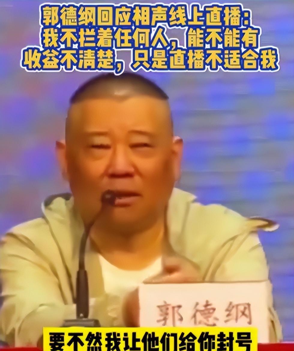 曹云金|直播间十万人听曹云金说相声，郭德纲“着急”了