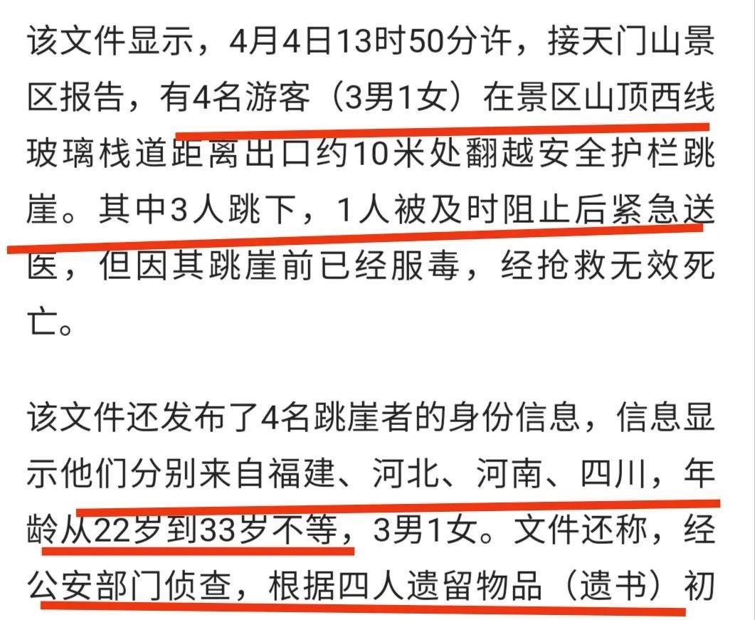 海岛|张家界景区3男1女组团跳崖？ 4人均已身亡 更多细节被扒信息量很大