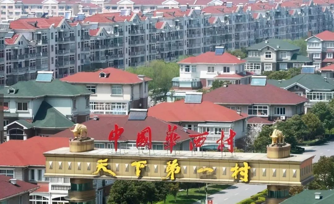 从全村人均奔驰到负债打工,华西村的经历拍成电影都没人敢信。