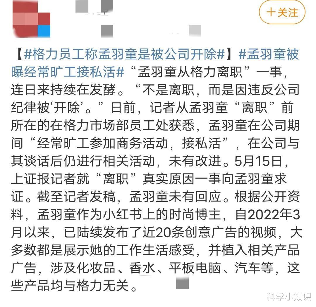 |孟羽童被公司开除，知情人透露更多离职细节，确实心疼董明珠！