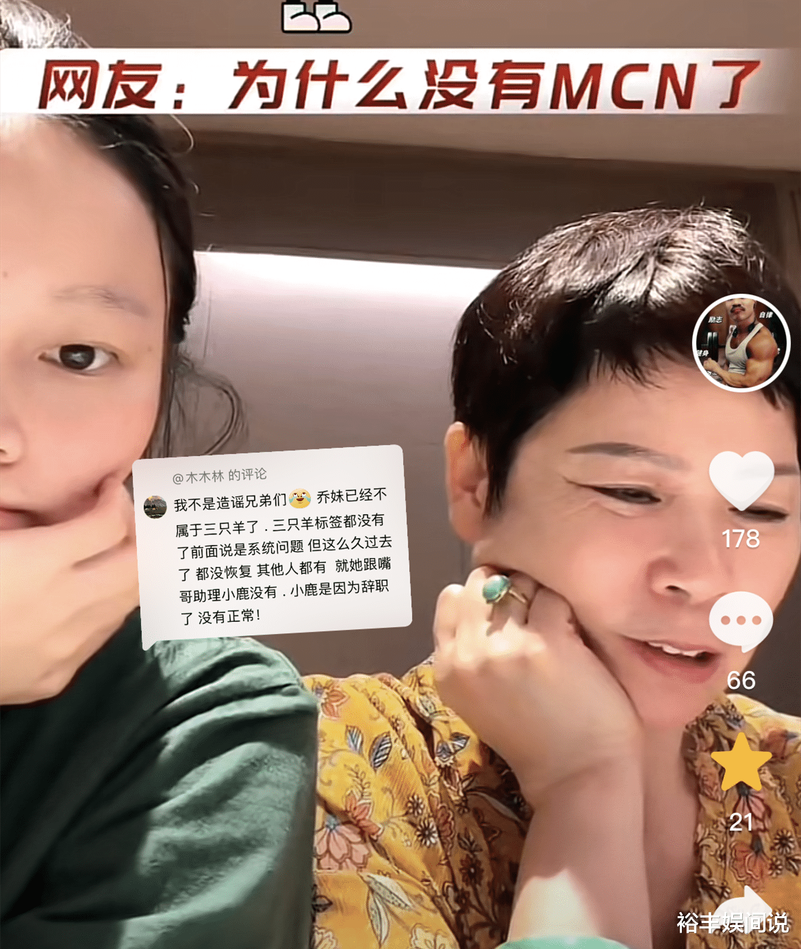 网红乔妹被曝离开三只羊,妈妈讲述发家史,透露女儿与嘴哥关系