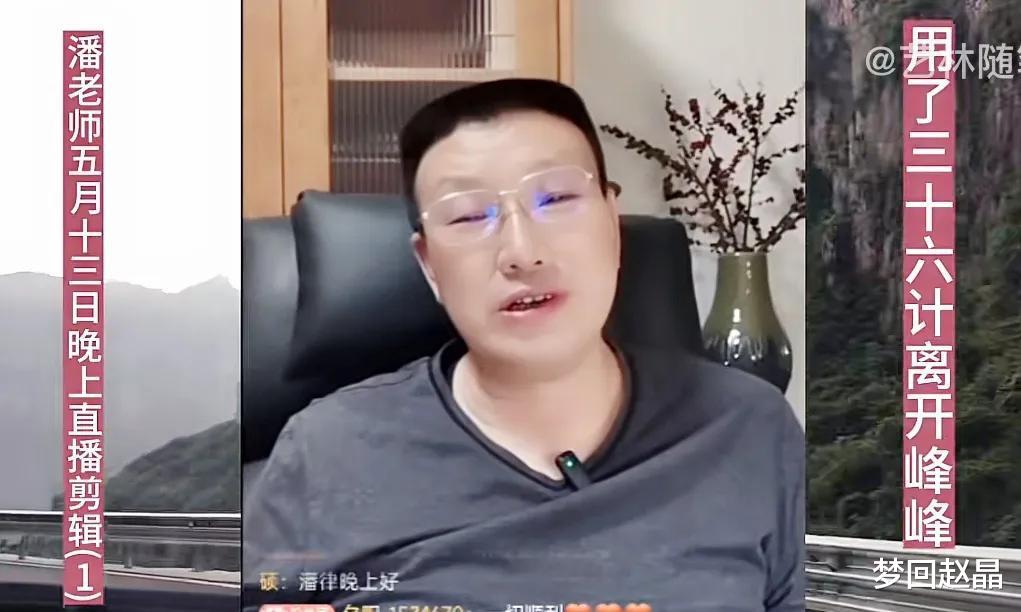 律师|潘律如今几次改网名，依旧难阻掉粉颓势，网友：潘忽悠嘴里没实话